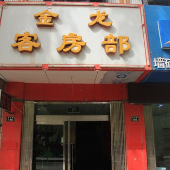 玉门金龙客房部酒店提供图片