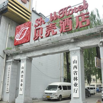 太原云朵酒店(新建路羊市街店)