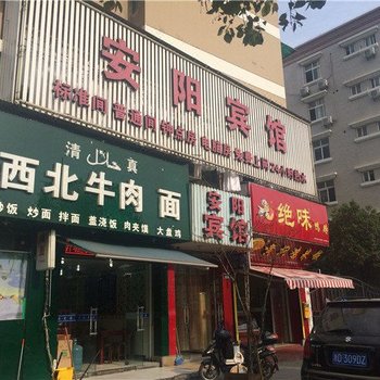 杭州九堡安阳宾馆