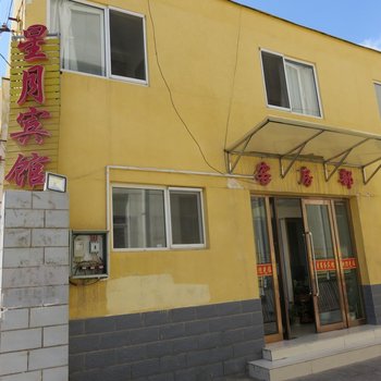 阿拉善星月宾馆酒店提供图片