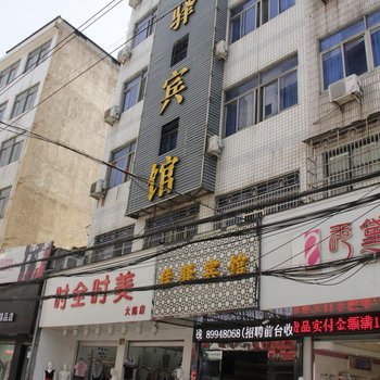 义乌佳驿旅馆酒店提供图片