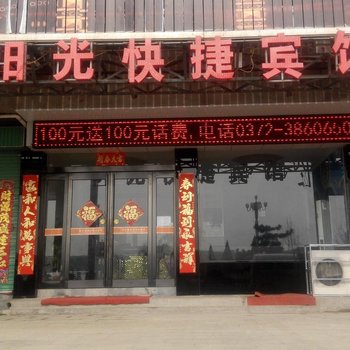 汤阴阳光快捷宾馆酒店提供图片