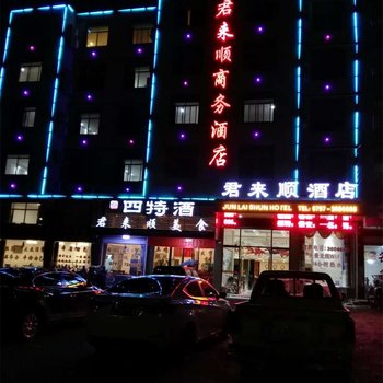 瑞金君来顺商务酒店酒店提供图片