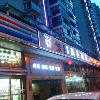 匀都商务酒店(遂宁国玉金都店)酒店提供图片