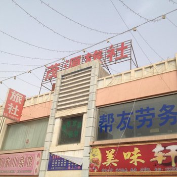 阿拉尔茂源旅社酒店提供图片