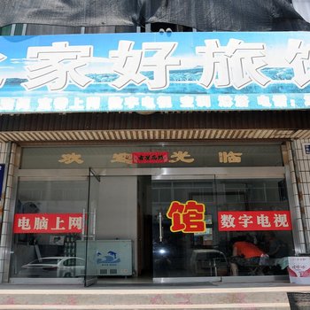淄博比家好旅馆