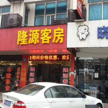 江阴隆源客房酒店提供图片