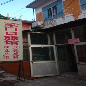 邢台家门口旅馆