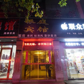 溧阳银庭宾馆酒店提供图片