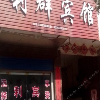 聊城利群宾馆酒店提供图片