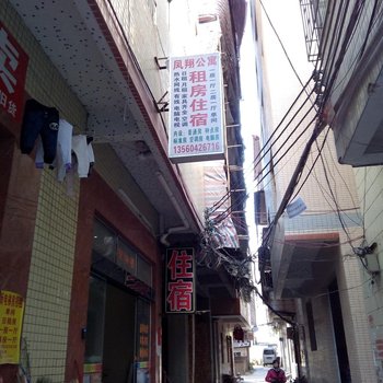 广州凤翔公寓