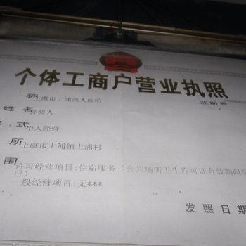 上虞上浦旅馆酒店提供图片