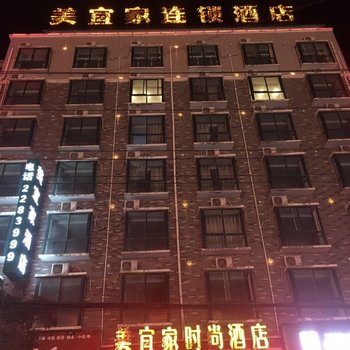 周口美宜家宾馆西华店酒店提供图片