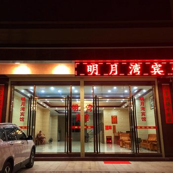 阳江明月湾宾馆