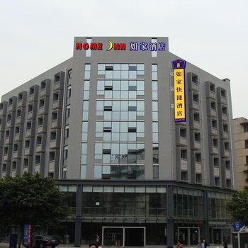 如家酒店(成都春熙路玉沙店)