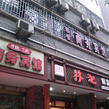 重庆雅佳商务宾馆(万州区)酒店提供图片