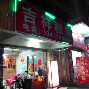 东莞吉祥租房