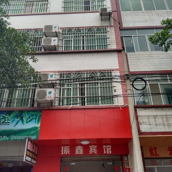 水富振鑫宾馆