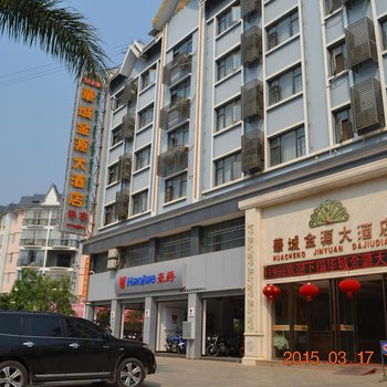 孟连华城金源大酒店酒店提供图片