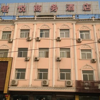 莘县君悦商务宾馆酒店提供图片