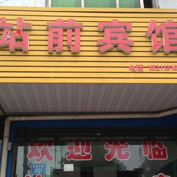 常德站前宾馆酒店提供图片