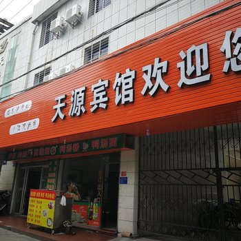 泉州天源宾馆酒店提供图片