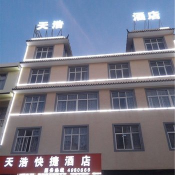 玉溪易门天浩快捷酒店南华店酒店提供图片