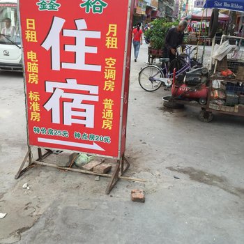 汕头鑫裕住宿