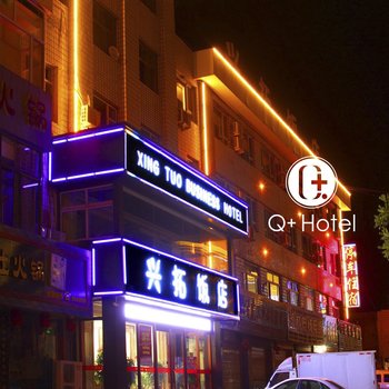 Q+中卫兴拓饭店酒店提供图片