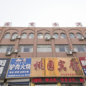 安丘潍坊桃园宾馆(桥北头店)