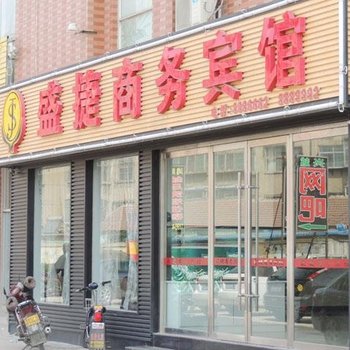 泰安盛捷商务宾馆酒店提供图片