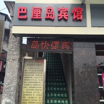 襄阳巴厘岛宾馆酒店提供图片