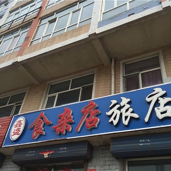 北安鑫盛旅馆酒店提供图片