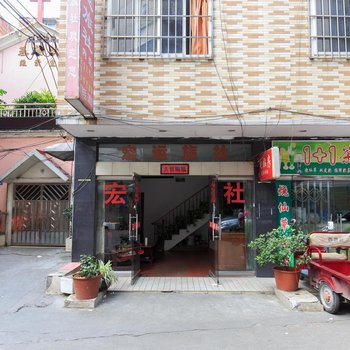 柳州宏运旅社