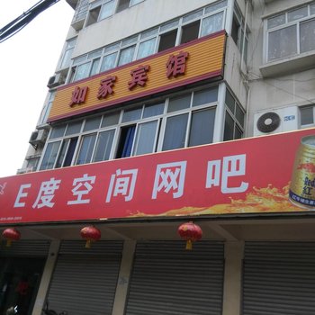 钟祥如家宾馆(安陆府西店)