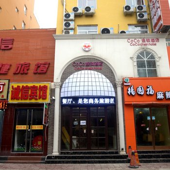 保定COCO连锁酒店(北国先天下店)酒店提供图片