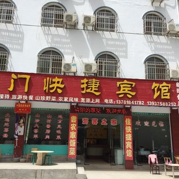 鲁山山门快捷宾馆酒店提供图片