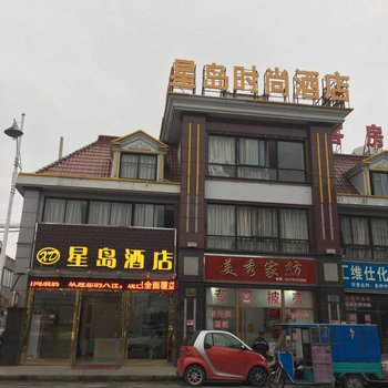 南通星岛时尚酒店酒店提供图片