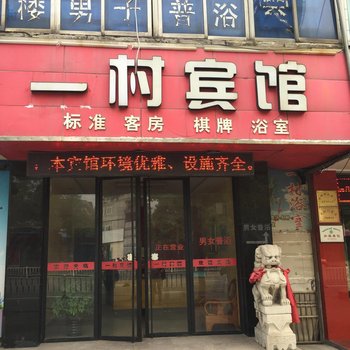 丹阳一村宾馆酒店提供图片