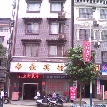 梧州蒙山帝豪宾馆酒店提供图片