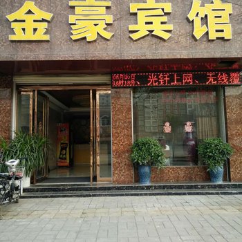 襄城金豪商务宾馆酒店提供图片