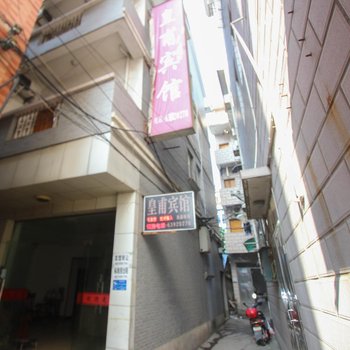 临安皇甫宾馆酒店提供图片