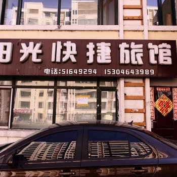 哈尔滨阳光时尚旅馆(哈西)