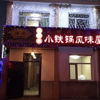 长白山崔家风味旅饭店酒店提供图片