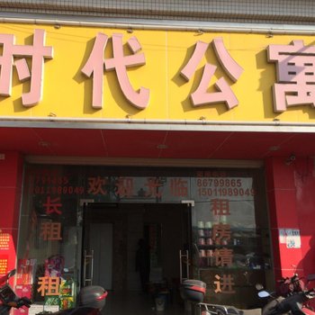 广州花都时代公寓