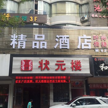 白银区状元楼大酒店酒店提供图片