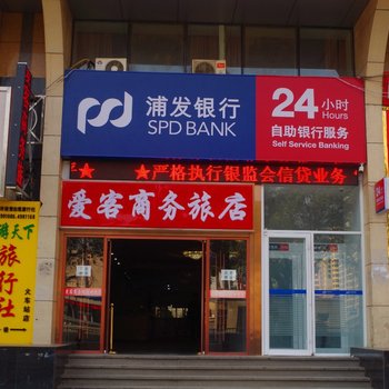 爱客商务旅店酒店提供图片