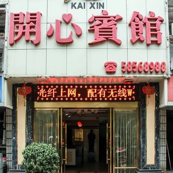 湘潭开心宾馆酒店提供图片
