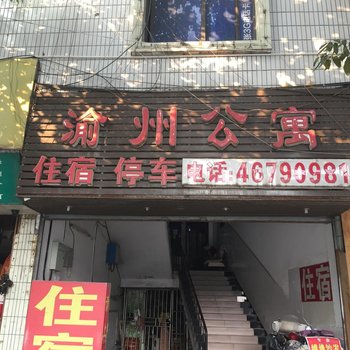 荣昌渝州宾馆酒店提供图片