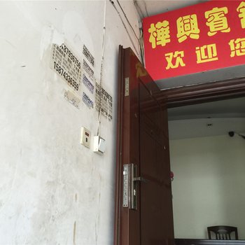 凤凰桦兴宾馆酒店提供图片